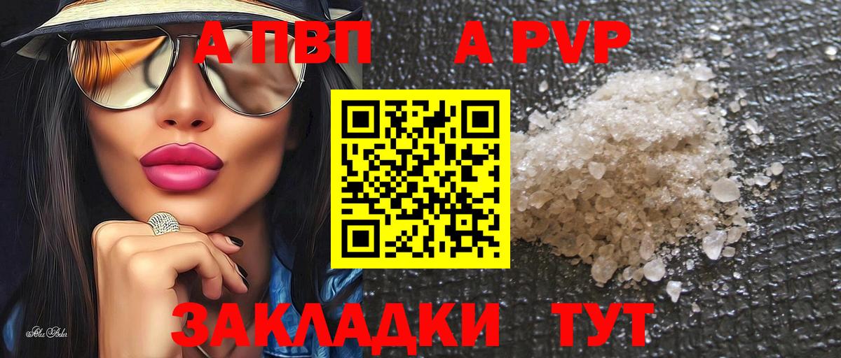 А ПВП VHQ  APVP Crystall  Лыткарино  Вход с VPN 