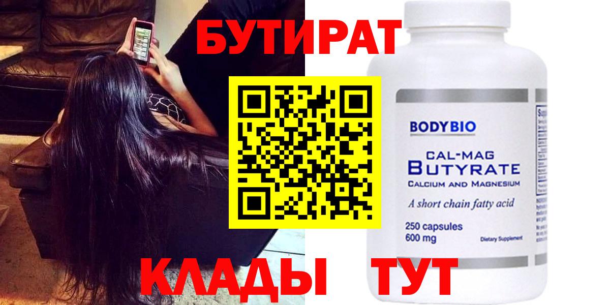 Бутират 1.4BDO Лыткарино