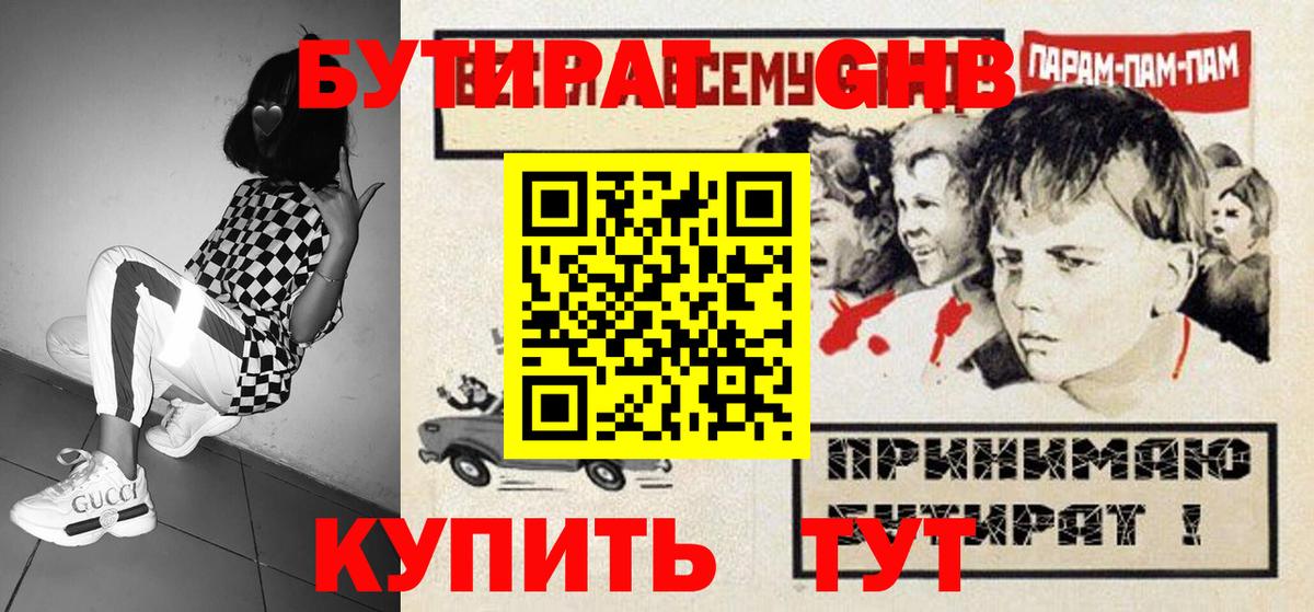 Лыткарино  Бутират  Вход с VPN  Бутират вода 