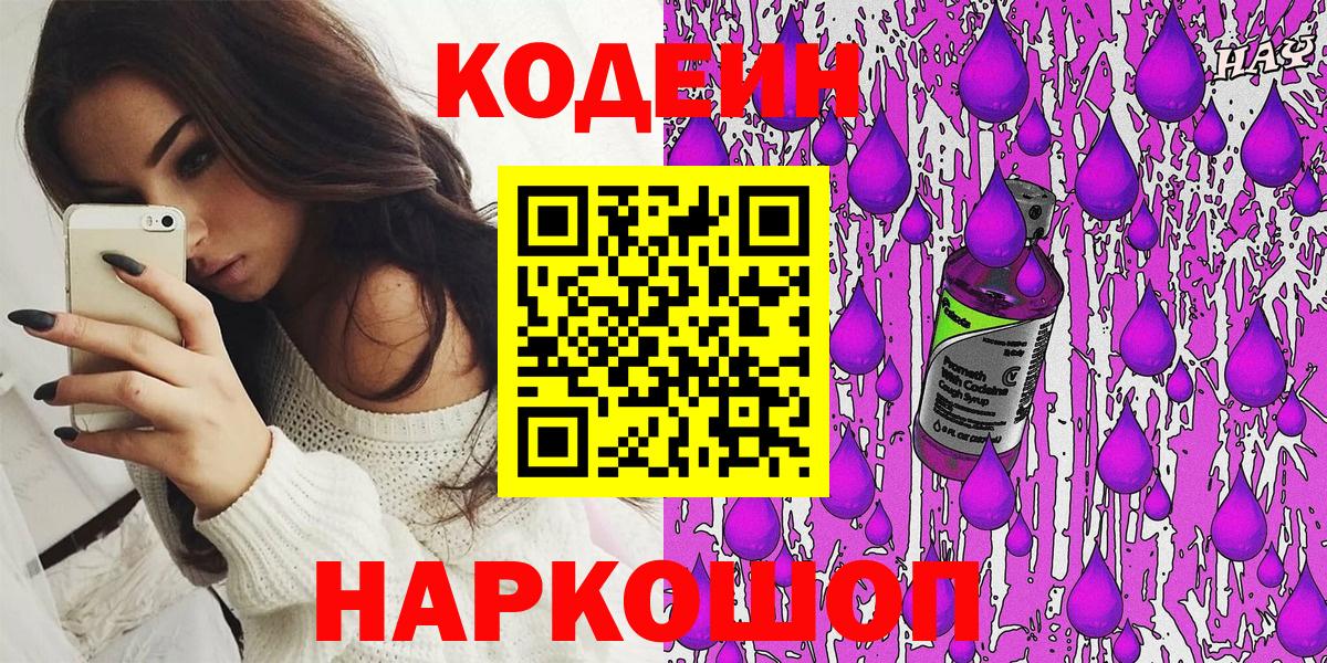 Кодеиновый сироп Lean Purple Drank  Вход с VPN  Лыткарино 